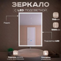 Зеркало LED OTTIMO Corsica New 700x1000 c сенсорным выключателем и диммером