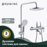 Душевая система Splenka для ванны и душа S03.24 Хром