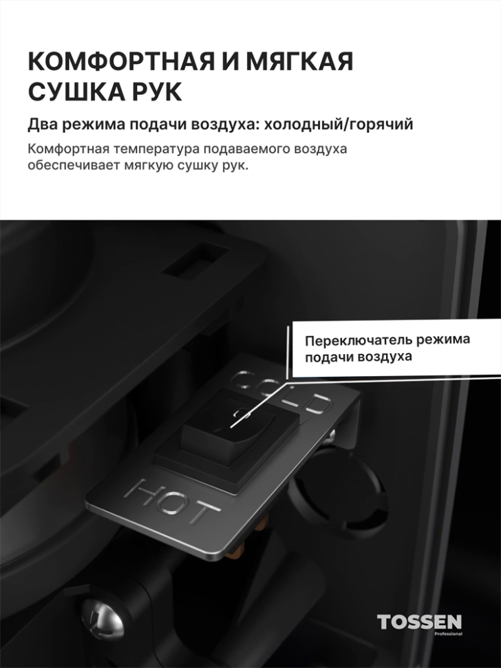 TOSSEN HS 1308 MS - сушилка для рук (коллекция «Благородный графит»)