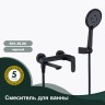 Смеситель Splenka для ванны и душа S41.30.06 Черный