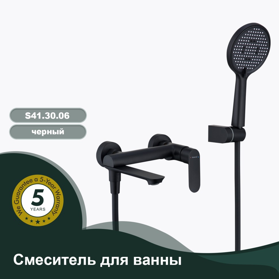Смеситель Splenka для ванны и душа S41.30.06 Черный