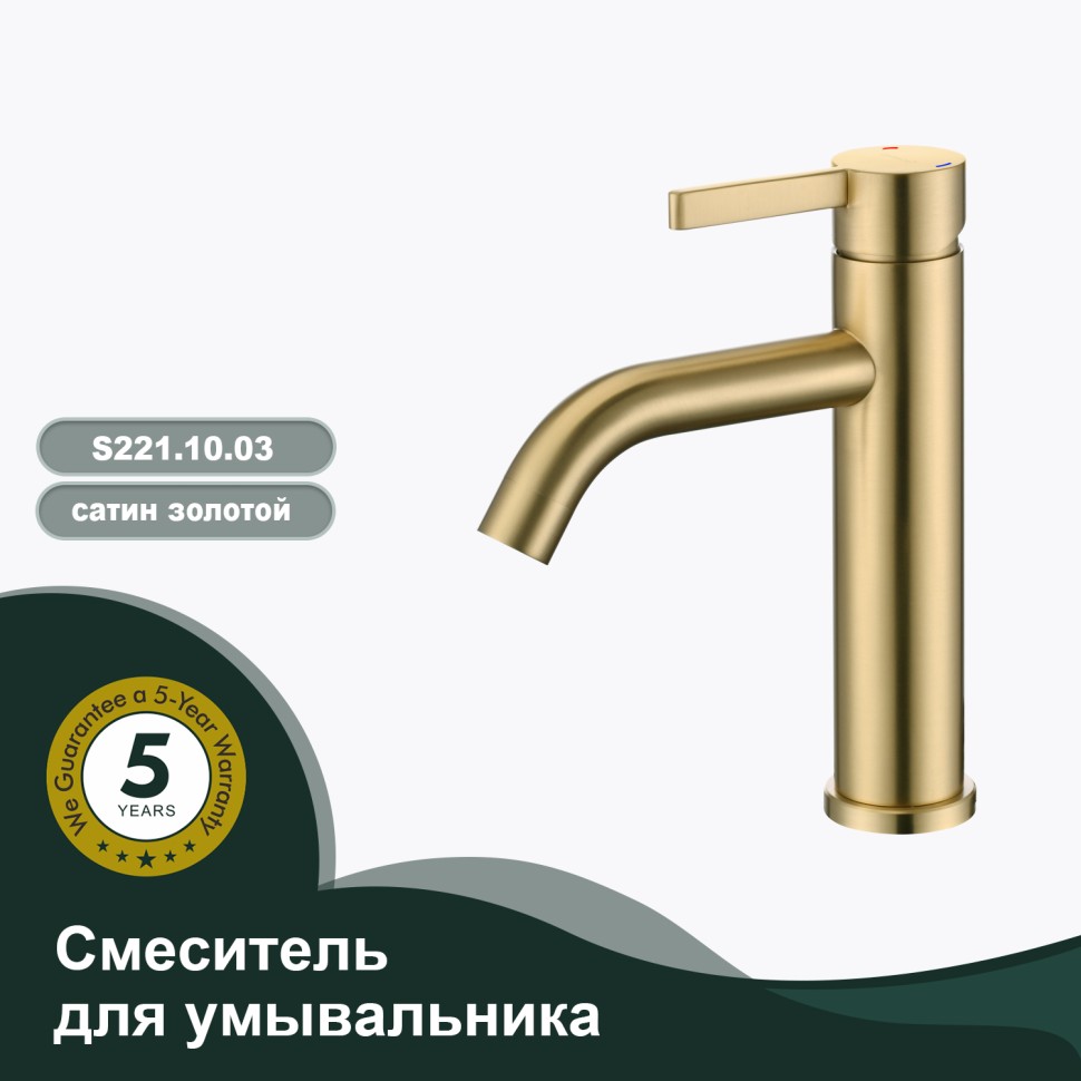 Смеситель Splenka для умывальника S221.10.03 Золотой сатин