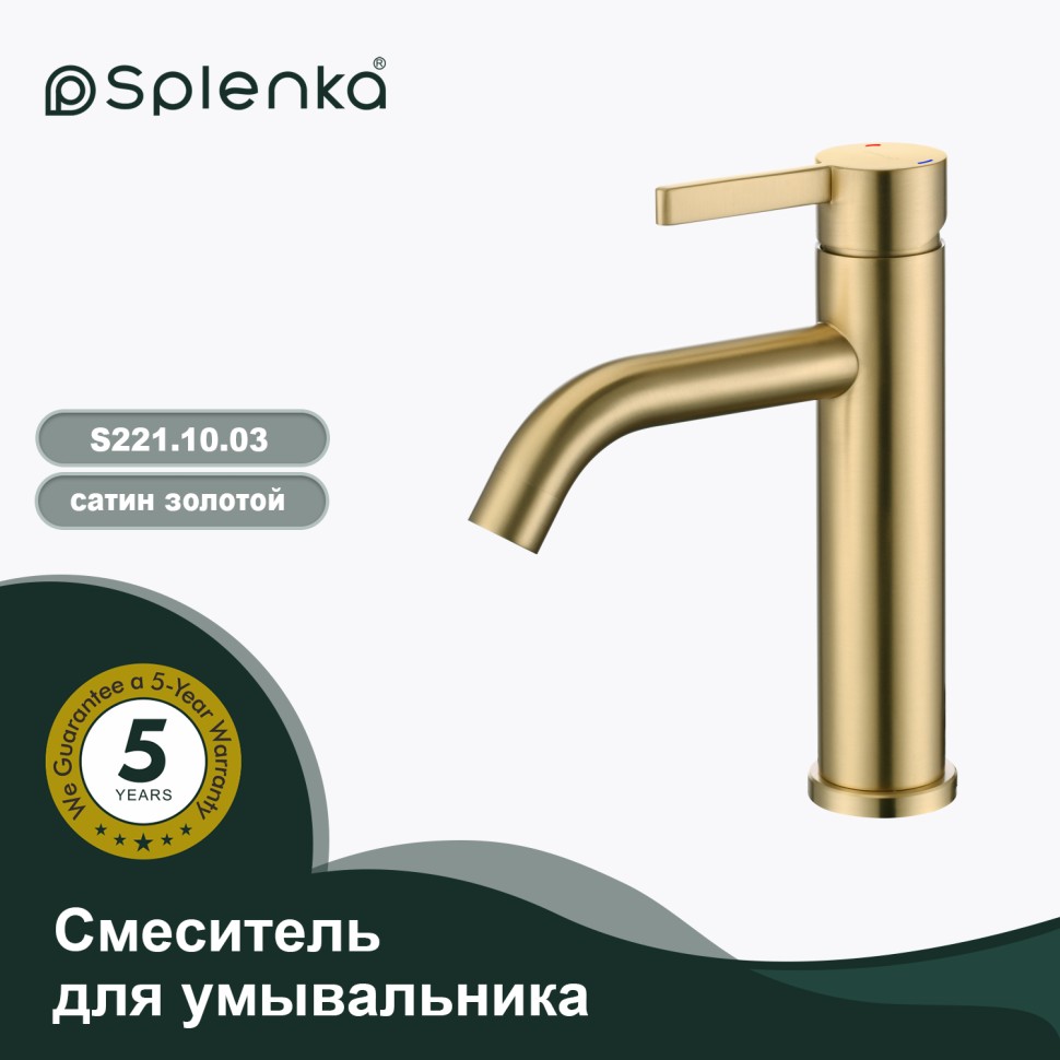 Смеситель Splenka для умывальника S221.10.03 Золотой сатин