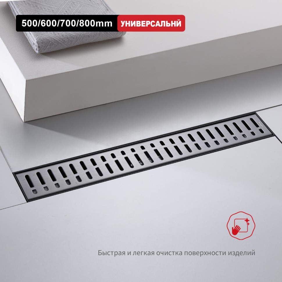 Трап для душа 70*800мм R650.80.09