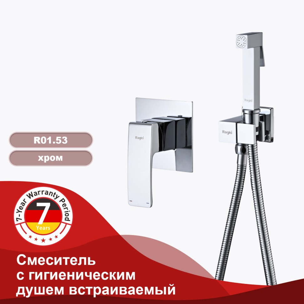 Смеситель Raglo с гигиеническим душем встраиваемый хром