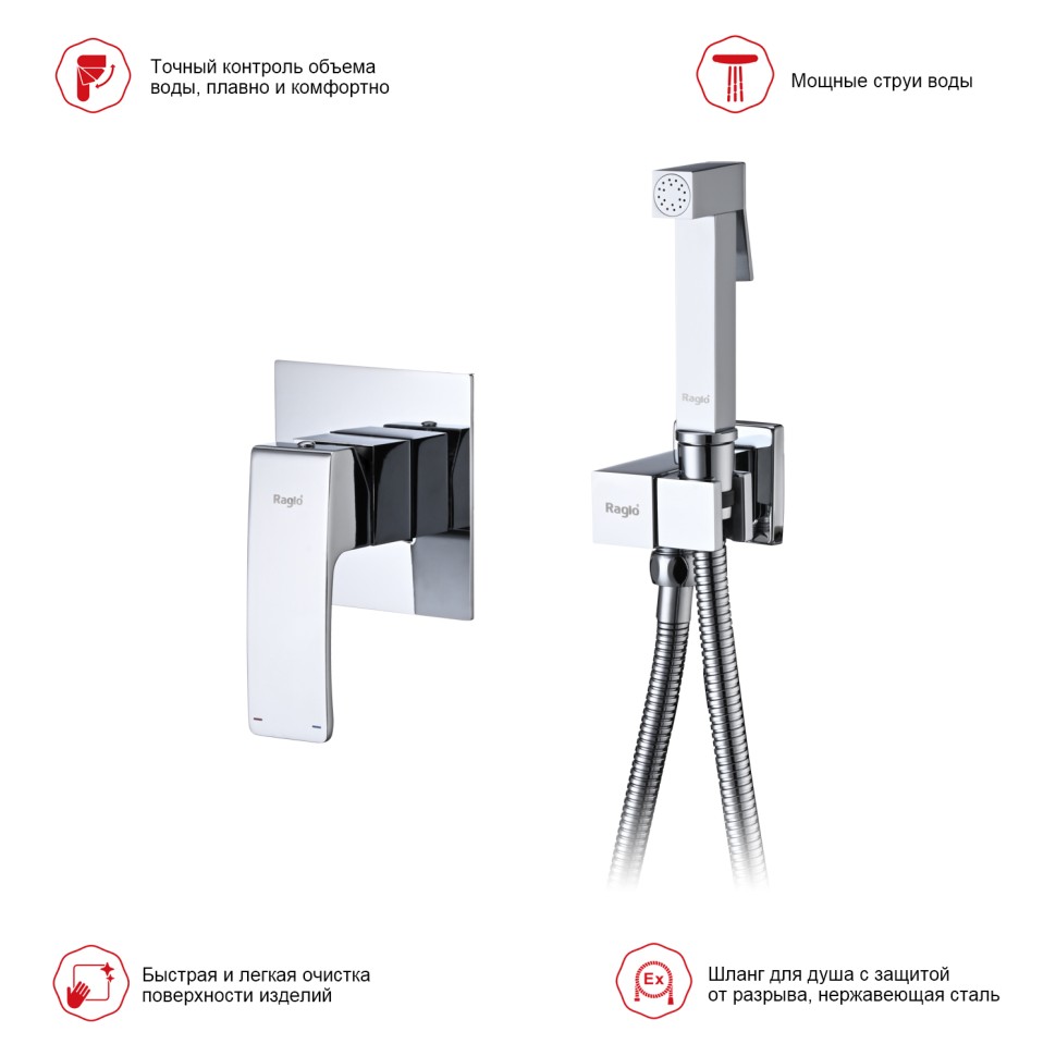 Смеситель Raglo с гигиеническим душем встраиваемый хром