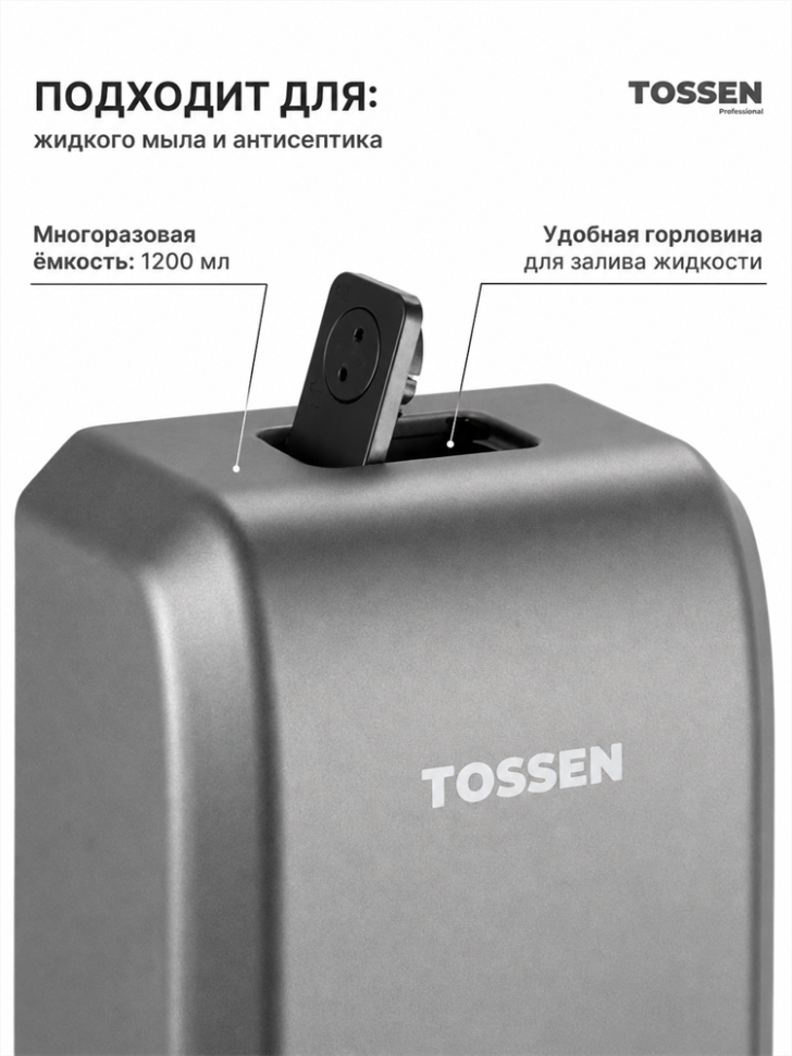 TOSSEN MN-1200 MG - механический диспенсер жидкого мыла (коллекция «Благородный графит»)
