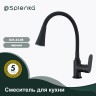 Смеситель Splenka для кухни с гибким изливом S41.43.06 Черный