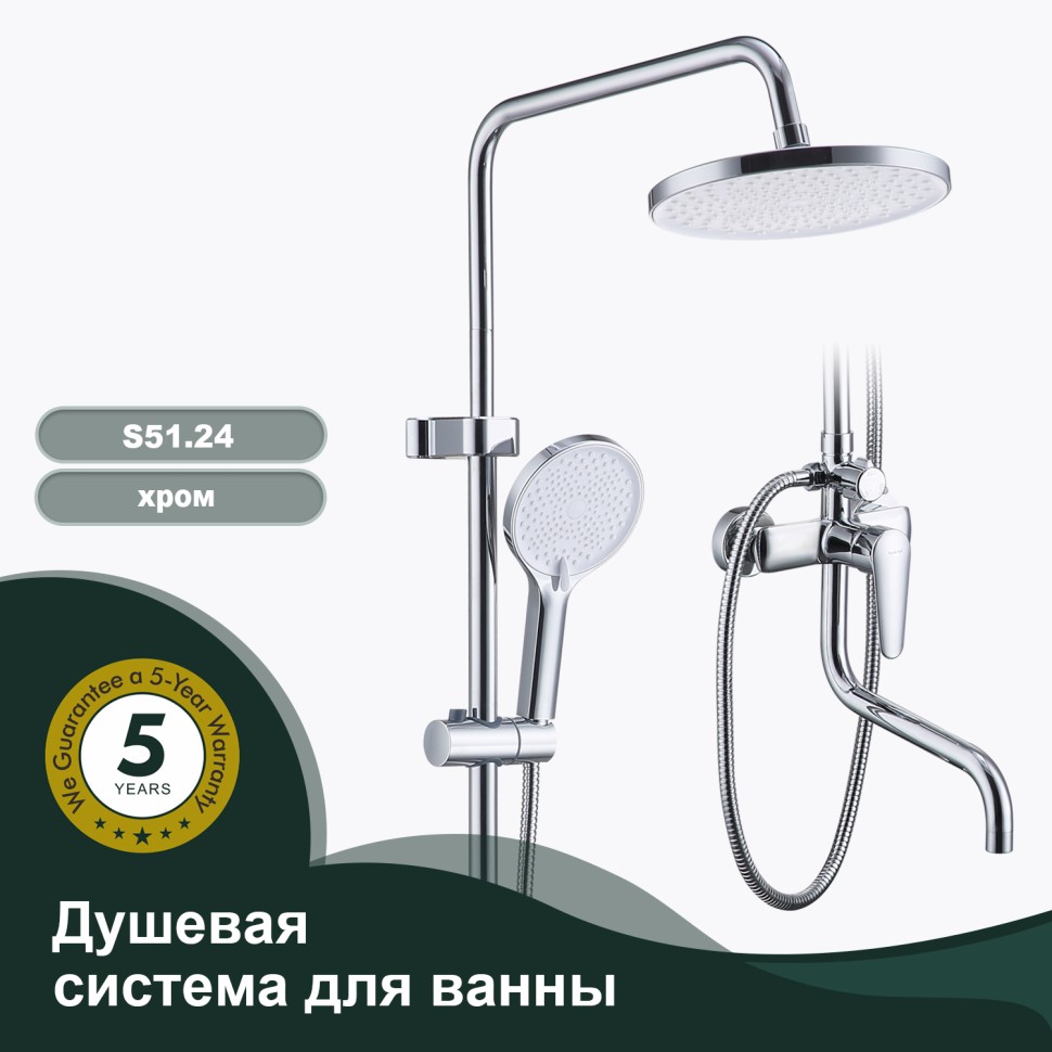 Душевая система Splenka для ванны и душа S51.24 Хром