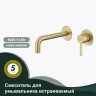 Смеситель Splenka встраиваемый для умывальника S221.11.03 Золотой сатин