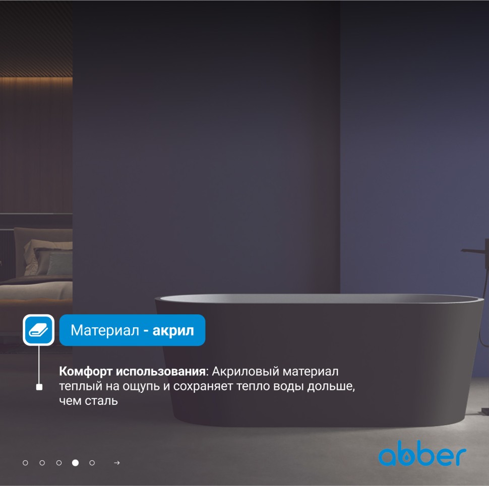 Акриловая ванна ABBER AB9209MB черная матовая