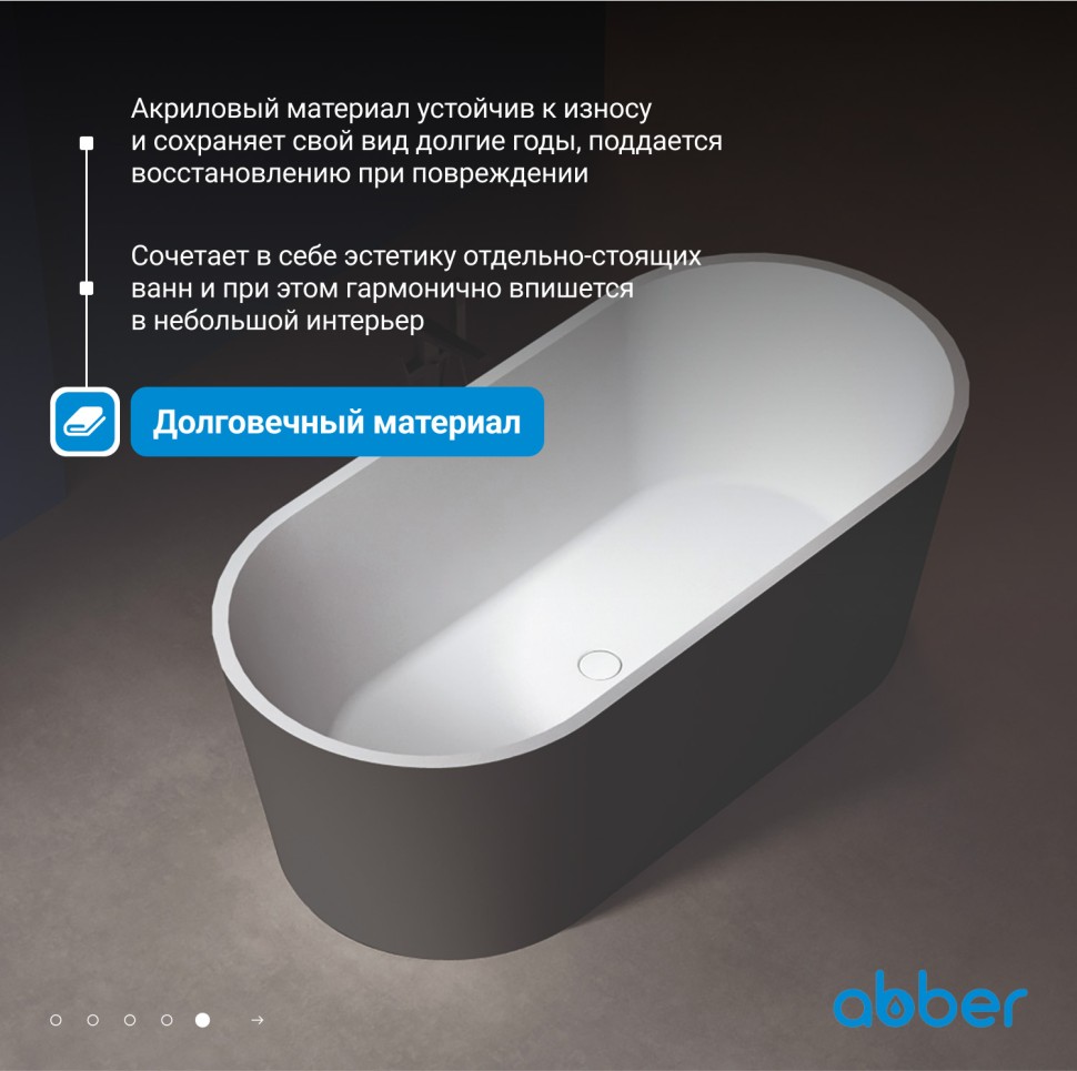 Акриловая ванна ABBER AB9209MB черная матовая