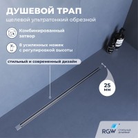 Душевой трап, обрезной RGW SDR-55 (1200)