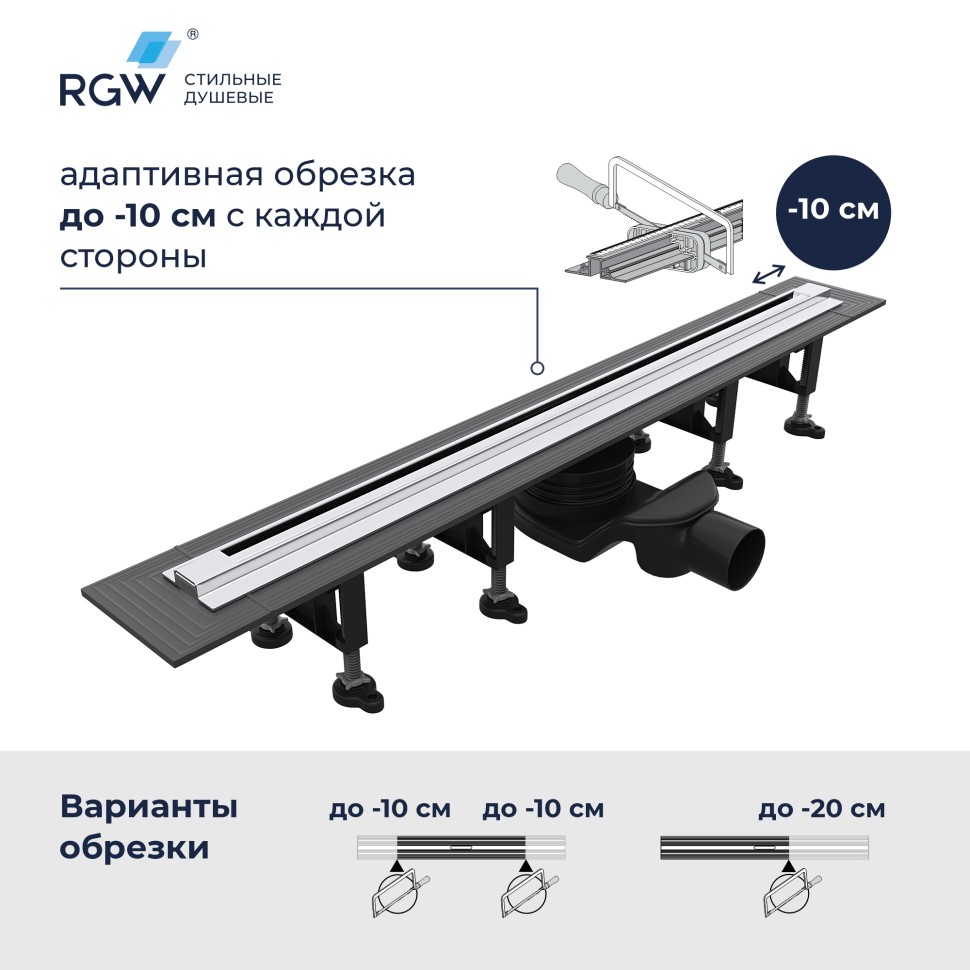 Душевой трап, обрезной RGW SDR-55 (1200)