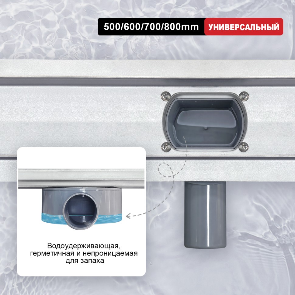 Трап для душа 70*500мм(поворот.сифон 360°) R651.50.05