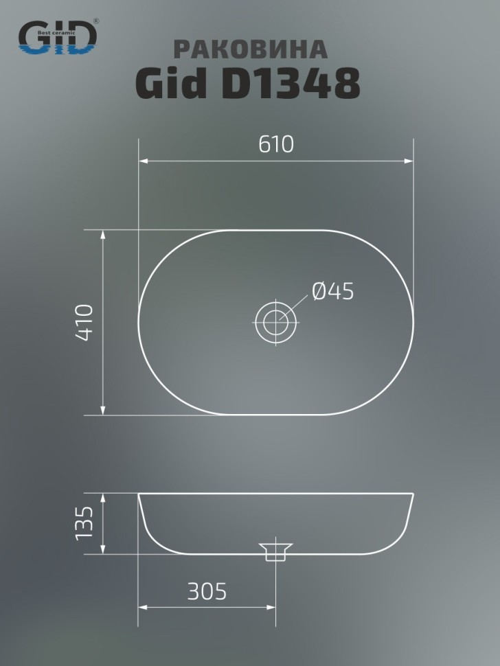 Раковина Gid D1348 51204 накладная белая 61x41x13.5