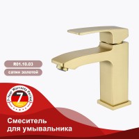 Смеситель Raglo для умывальника золотой сатин