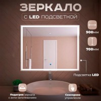 Зеркало LED OTTIMO Corsica New 900x700 c сенсорным выключателем и диммером