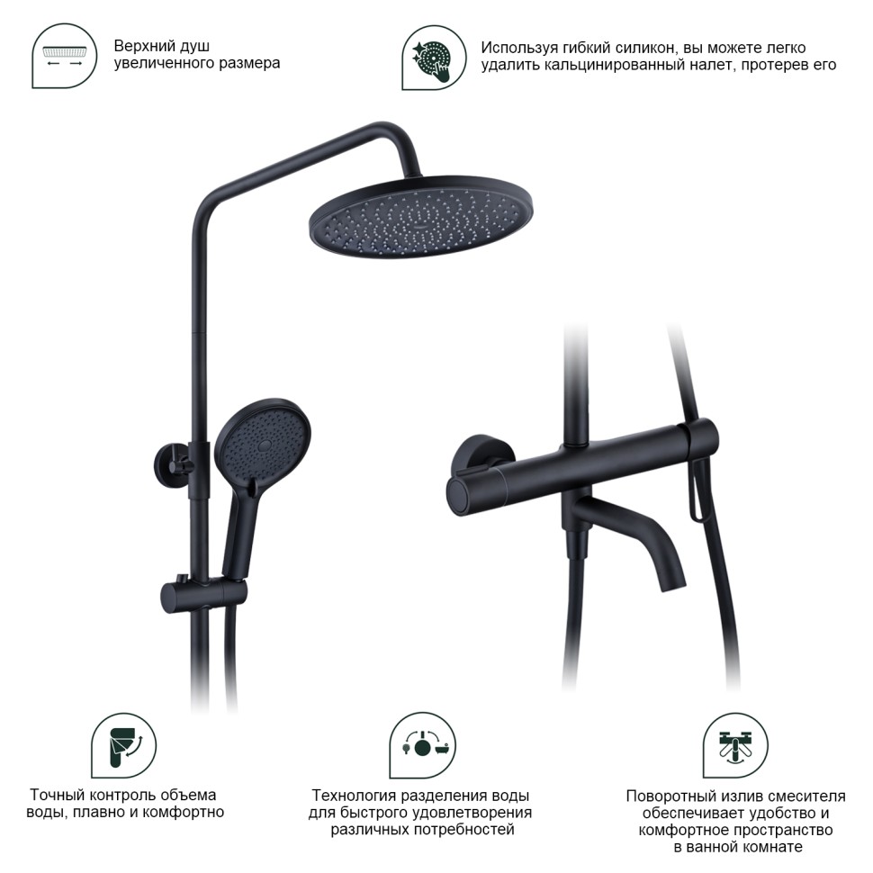Душевая система Splenka для ванны и душа S03.24.06 Черный