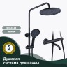 Душевая система Splenka для ванны и душа S03.24.06 Черный