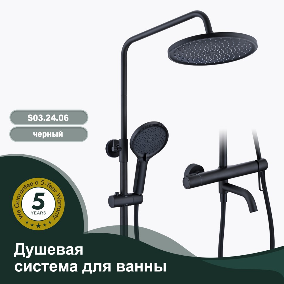 Душевая система Splenka для ванны и душа S03.24.06 Черный