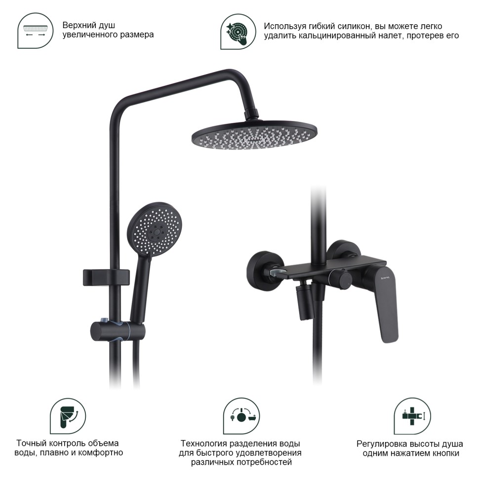 Душевая система Splenka для ванны и душа S52.24.06 Черный