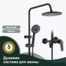 Душевая система Splenka для ванны и душа S52.24.06 Черный