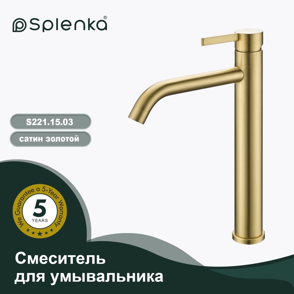 Смеситель Splenka высокий для умывальника S221.15.03 Золотой сатин