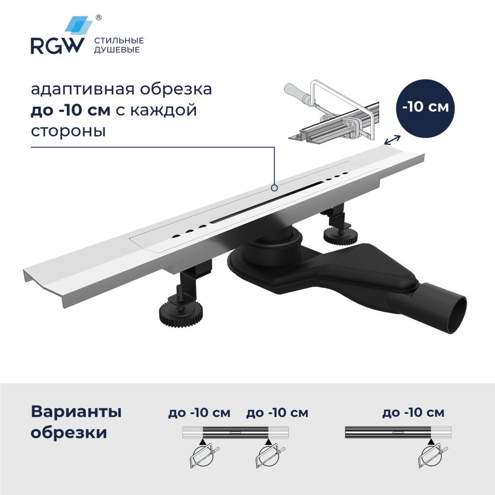 Душевой трап, обрезной RGW SDR-53S (600)