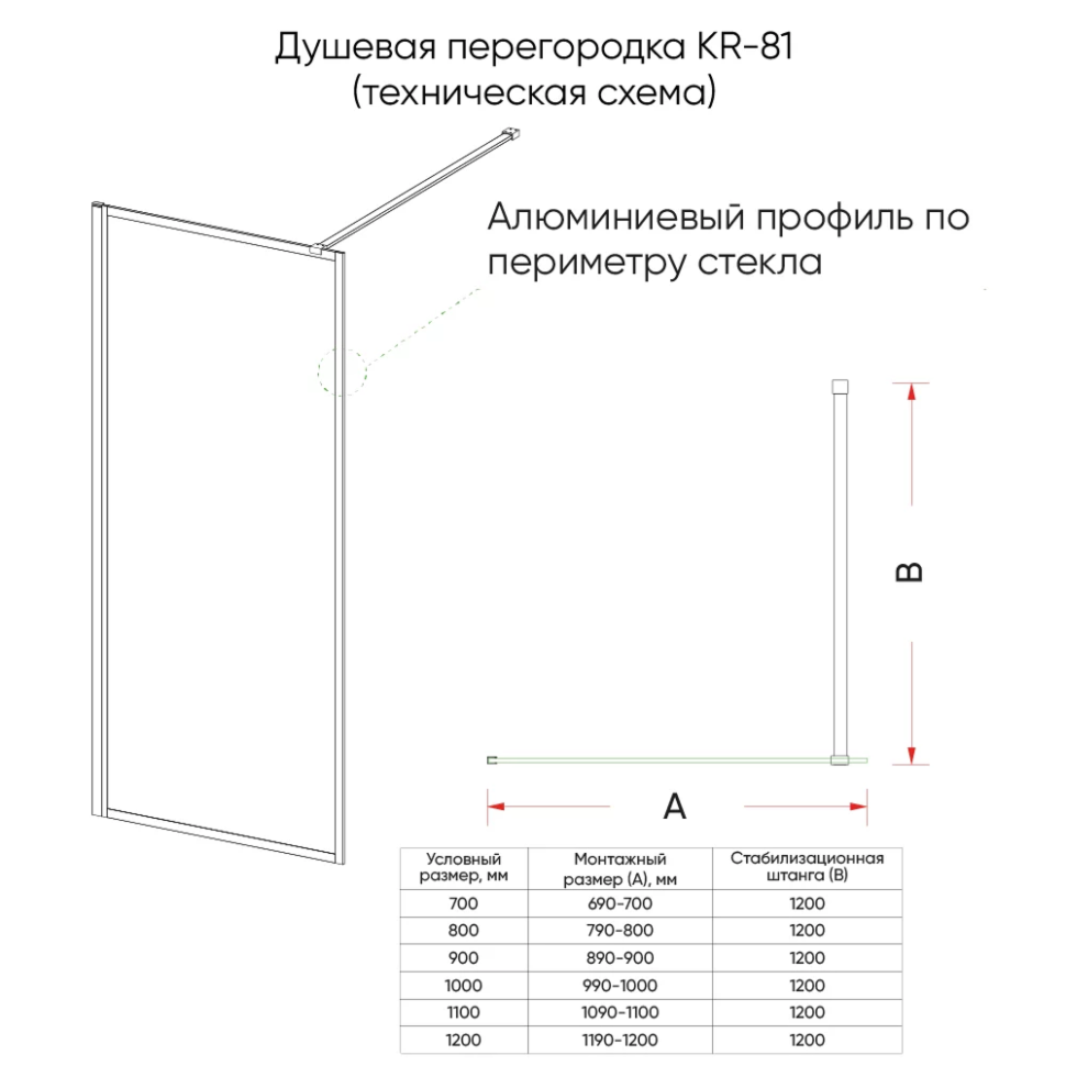 Душевая перегородка KR81GF-110-08-C8