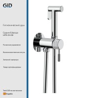 Гигиенический душ Edessa L070-CH-GD