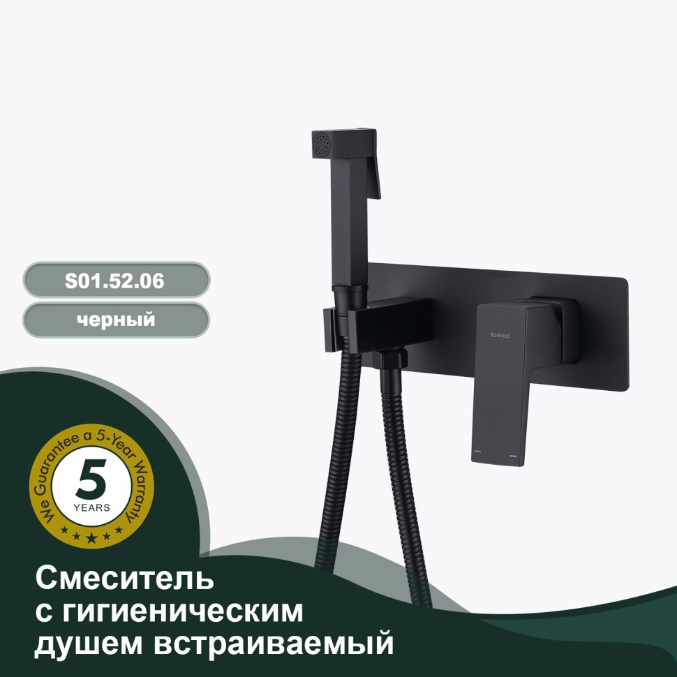 Смеситель Splenka встраиваемый с гигиеническим душем S01.52.06 Черный
