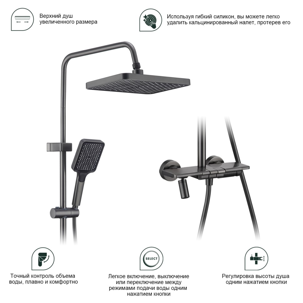 Душевая система Splenka для ванны и душа S52.24.09 Графит