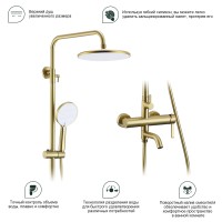 Душевая система Splenka для ванны и душа S221.24.03 Золотой сатин