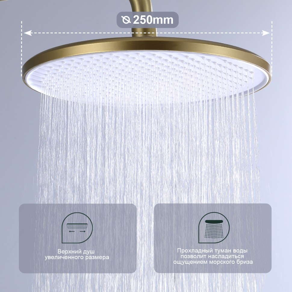 Душевая система Splenka для ванны и душа S221.24.03 Золотой сатин