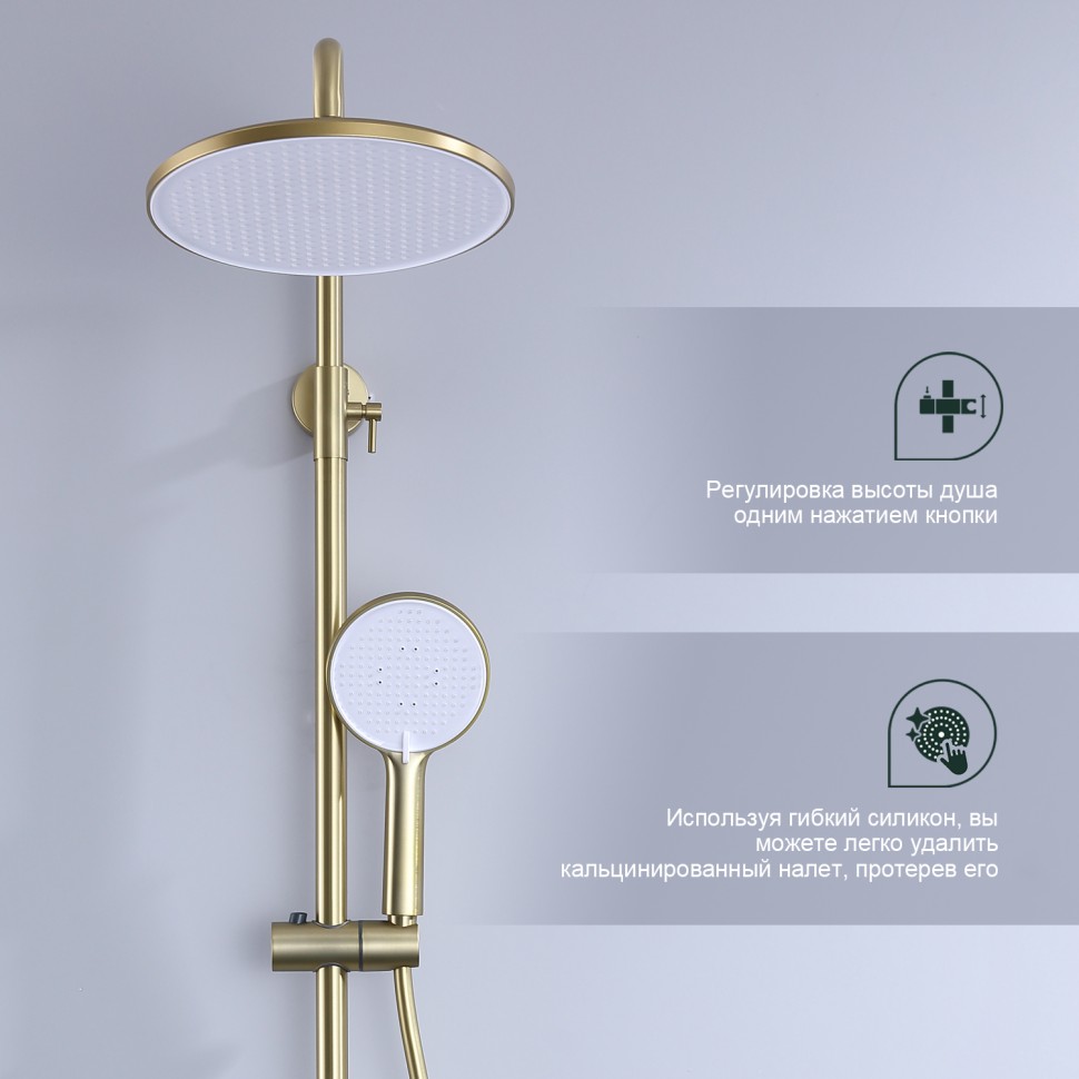 Душевая система Splenka для ванны и душа S221.24.03 Золотой сатин