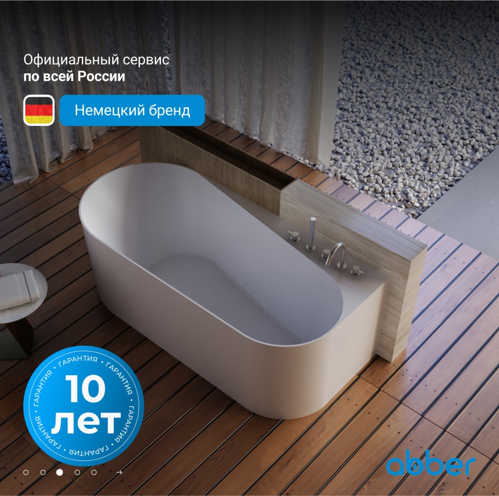 Акриловая ванна ABBER AB9496-1.5 R белая