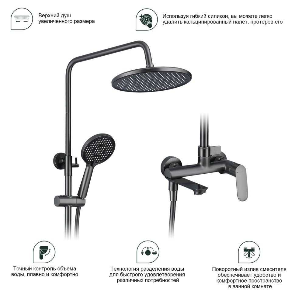 Душевая система Splenka для ванны и душа S41.24.09 Графит