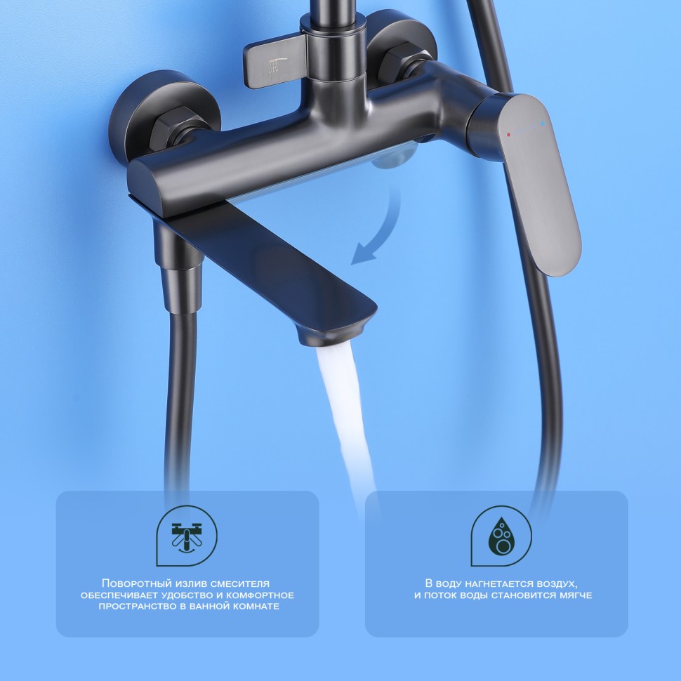Душевая система Splenka для ванны и душа S41.24.09 Графит