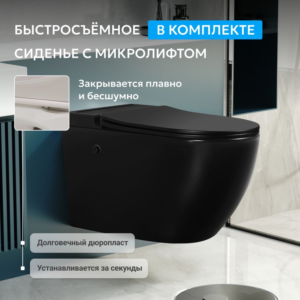 Унитаз ABBER Bequem AC1108PMB подвесной черный матовый с импульсным смывом