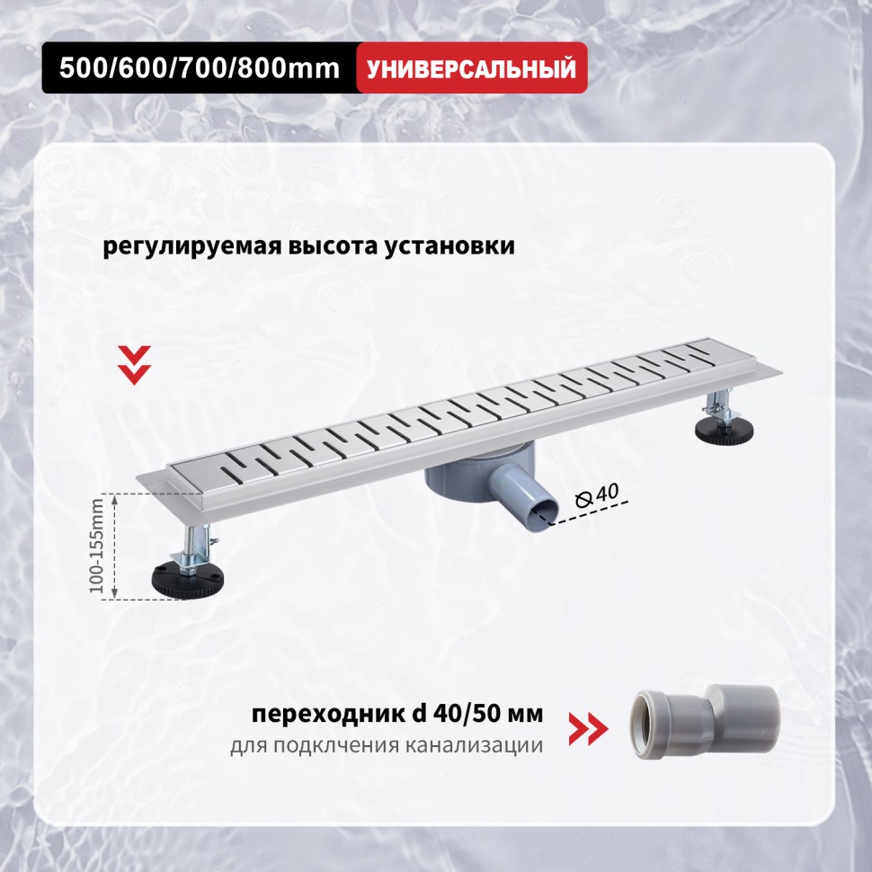 Трап для душа 70*800мм(поворот.сифон 360°) R651.80.05