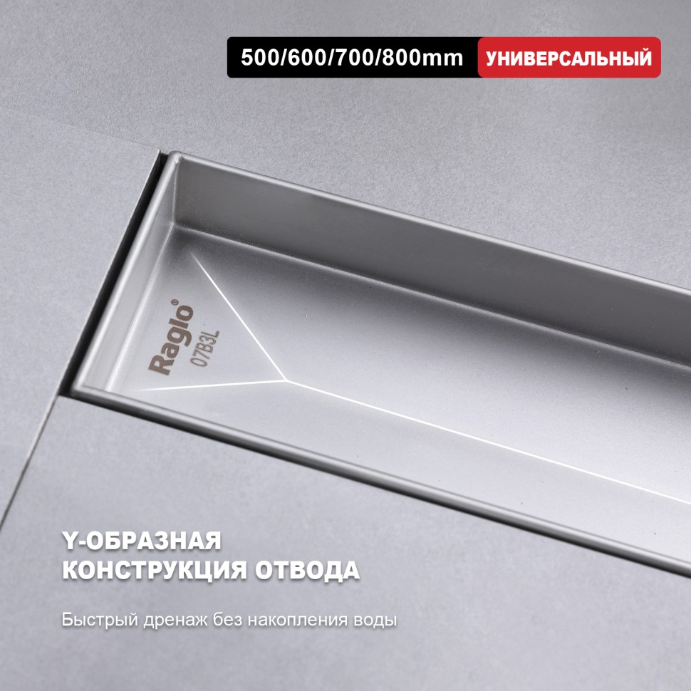 Трап для душа 70*800мм(поворот.сифон 360°) R651.80.05