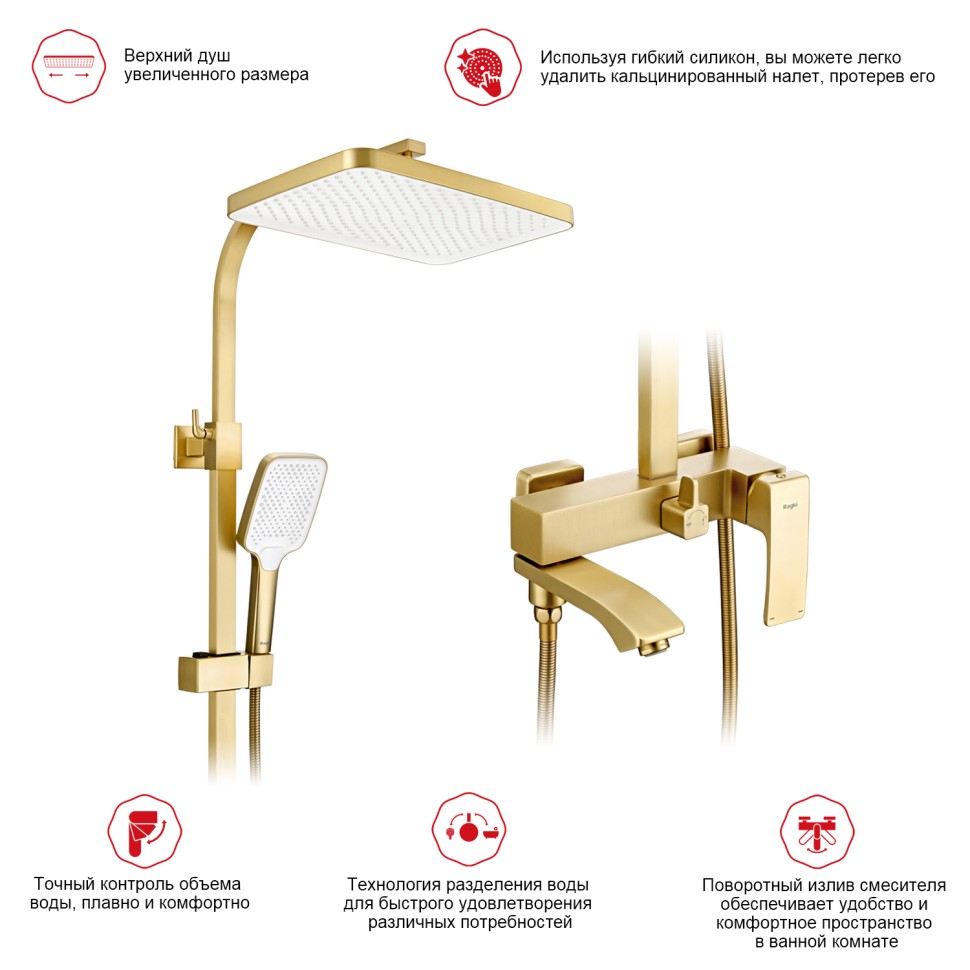 Душевая система Raglo для ванны и душа золотой сатин
