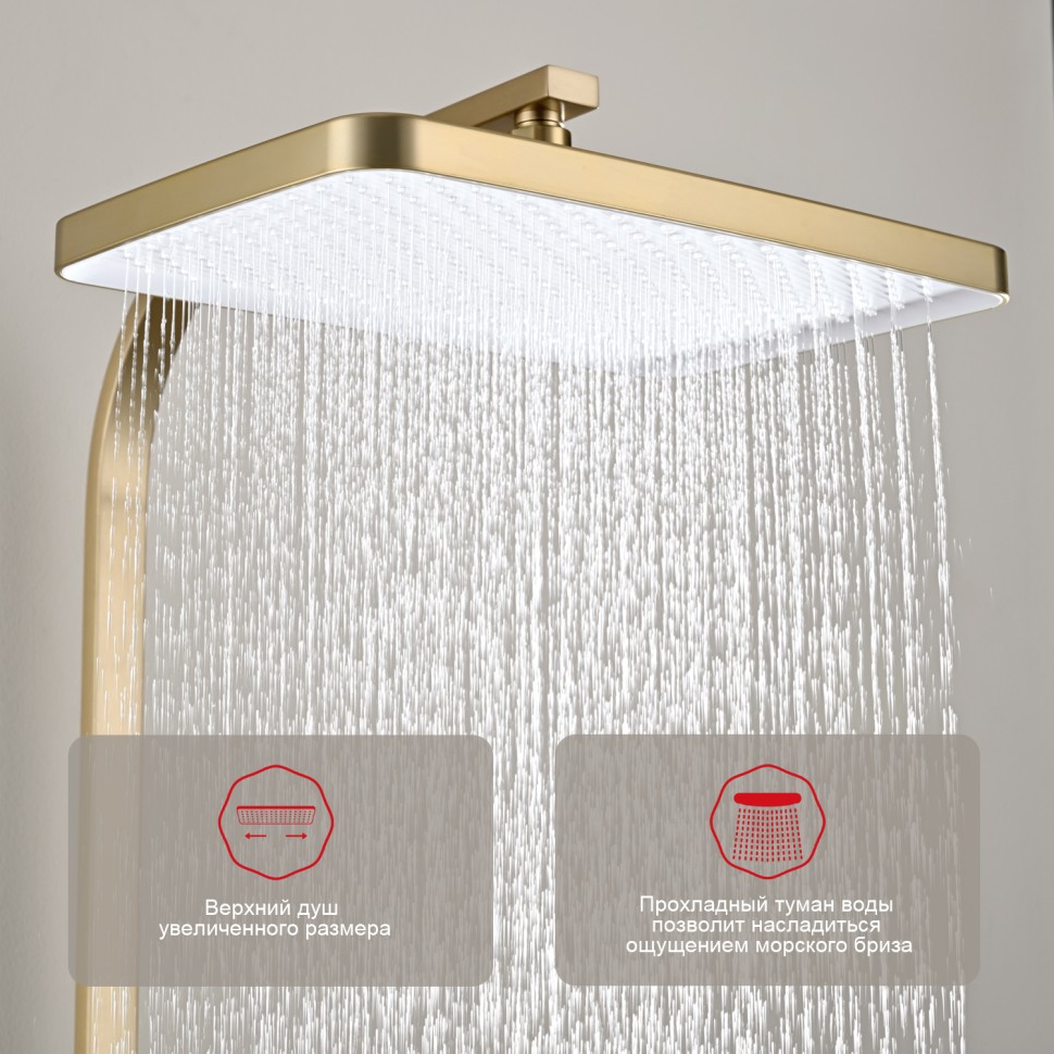 Душевая система Raglo для ванны и душа золотой сатин