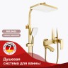 Душевая система Raglo для ванны и душа золотой сатин