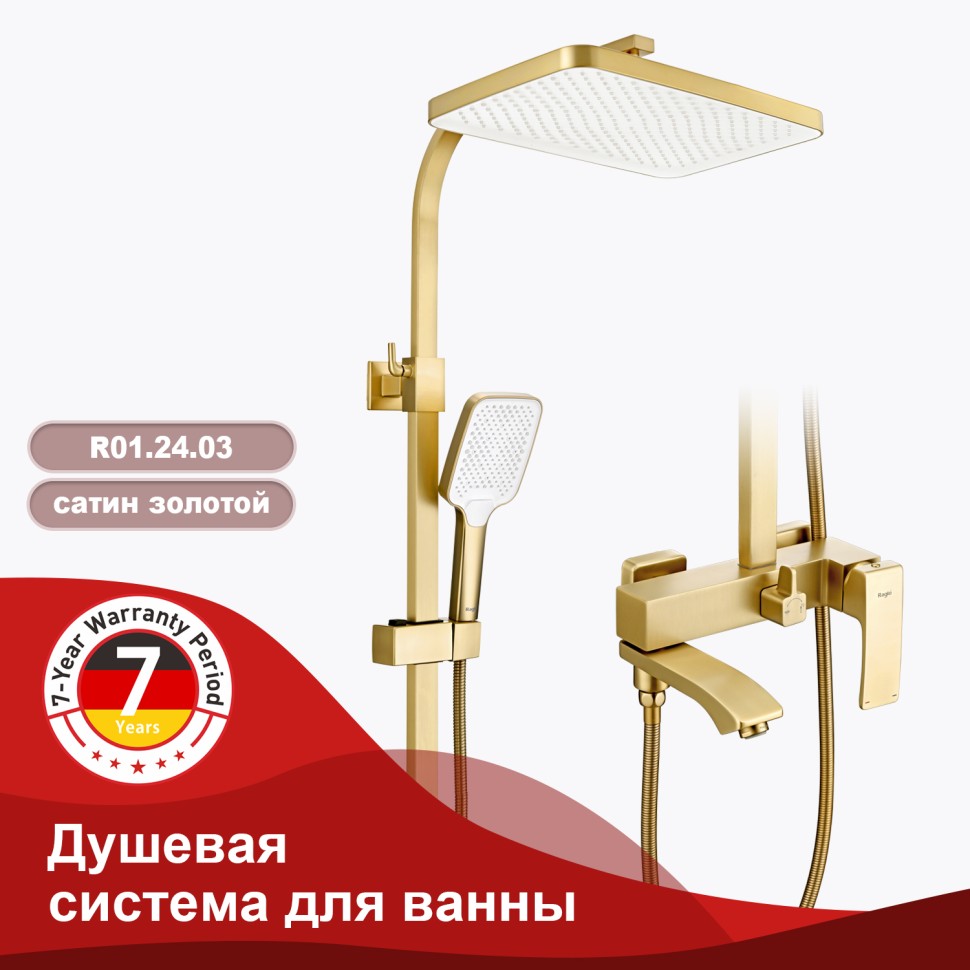 Душевая система Raglo для ванны и душа золотой сатин