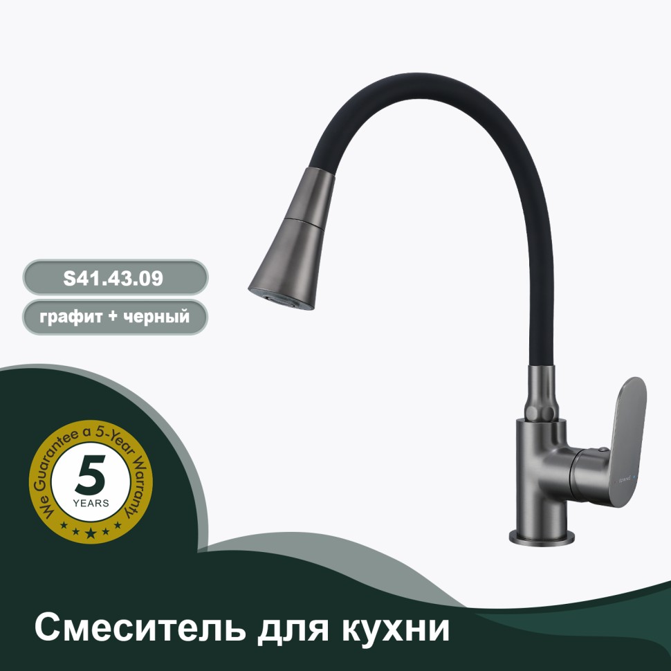 Смеситель Splenka для кухни с гибким изливом S41.43.09 Графит