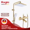 Душевая система Raglo с термостатом для ванны золотой сатин