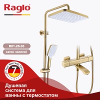 Душевая система Raglo с термостатом для ванны золотой сатин