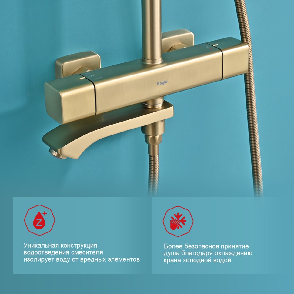 Душевая система Raglo с термостатом для ванны золотой сатин